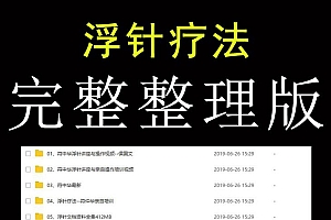 中医浮针全套符仲华浮针疗法针灸视频教程