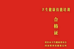 卫健委《中医康复理疗师》证书办理