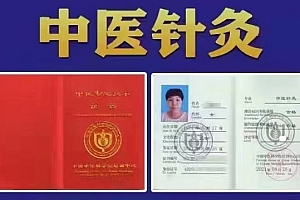 《中医针灸》证书办理_中国中医科学院培训中心